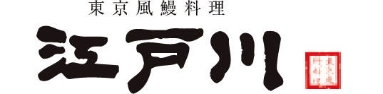 江戸川