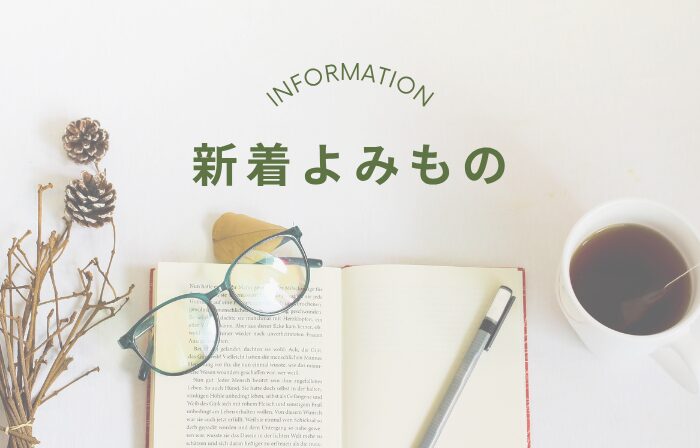 【よみもの】100年目の老舗料亭＆話題の新観光列車！最新コラム公開中
