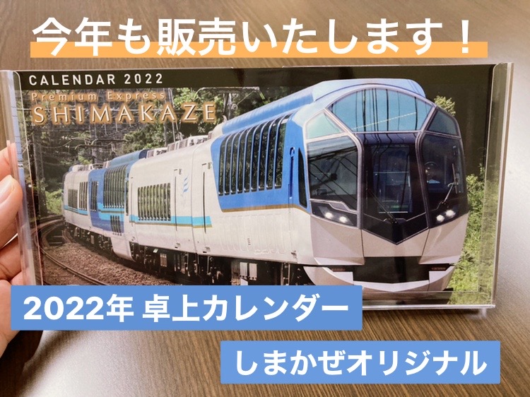 絶対一番安い 近鉄 観光列車 しまかぜ パンフレット 2022 04～版