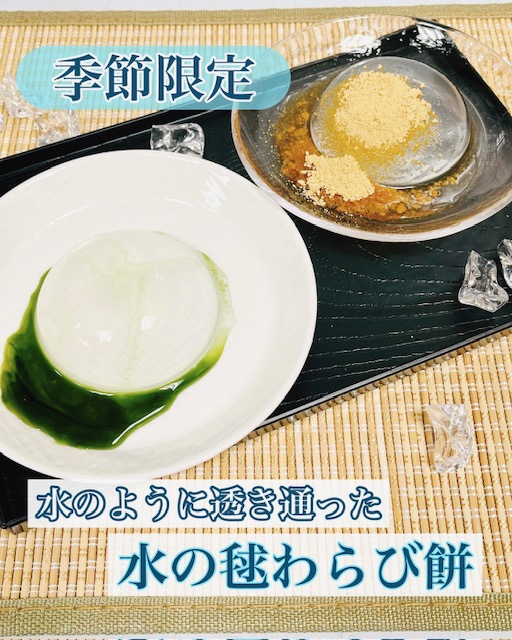 水の毬わらび餅(みずのまり)