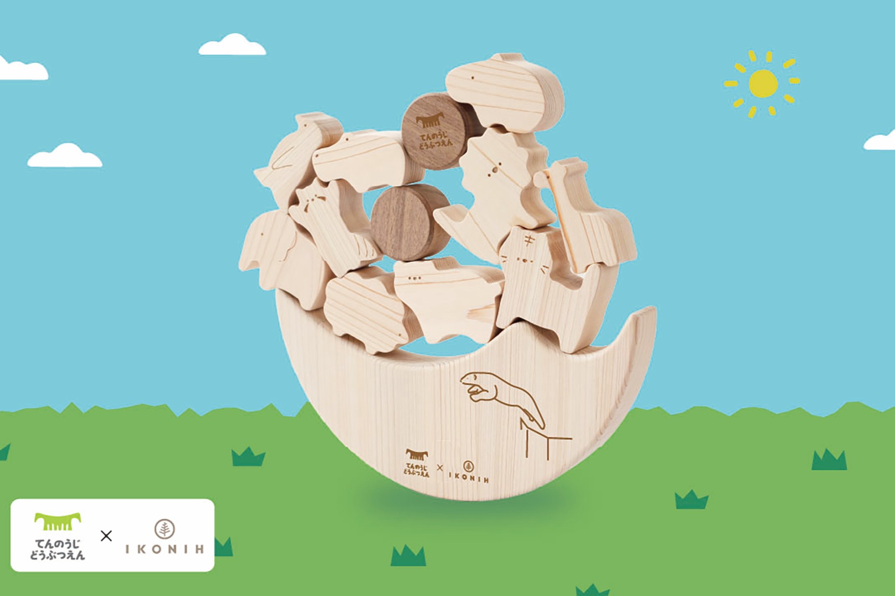 【天王寺動物園×IKONIH】バランス感覚を育む木製知育玩具 「ゆらゆらドキドキどうぶつえん」が発売！
