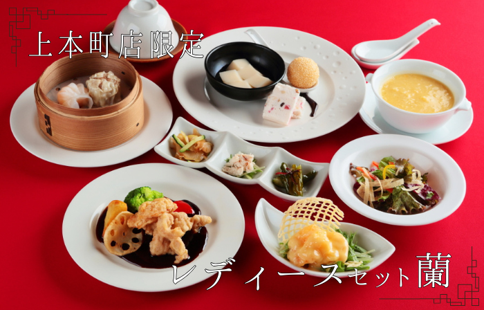 彩り豊かなレディースセット～蘭～