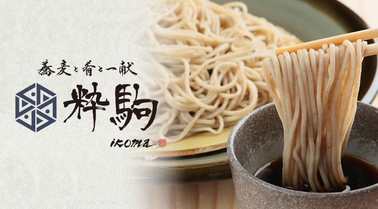 粋駒