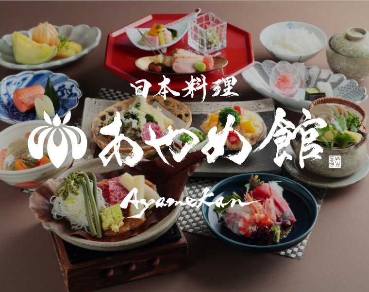 あやめ館