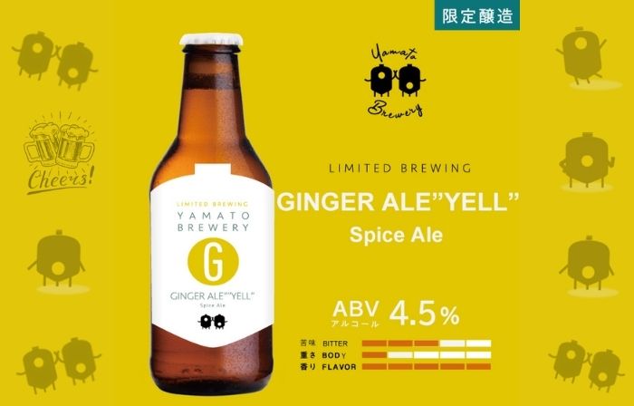 【限定醸造】Ginger ale “YELL”発売！！