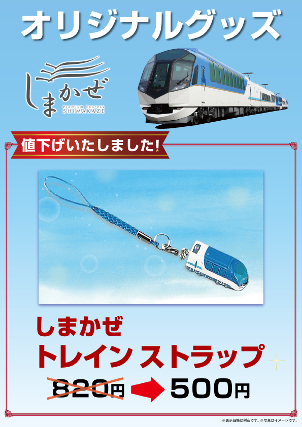 観光特急しまかぜ」よりご案内です♪ | 【近鉄】駅ナカ・駅チカの情報