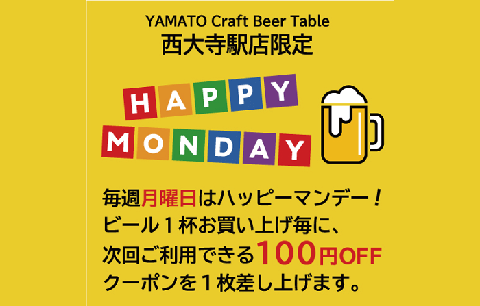 ＜YAMATO Craft Beer Table＞ハッピーマンデー